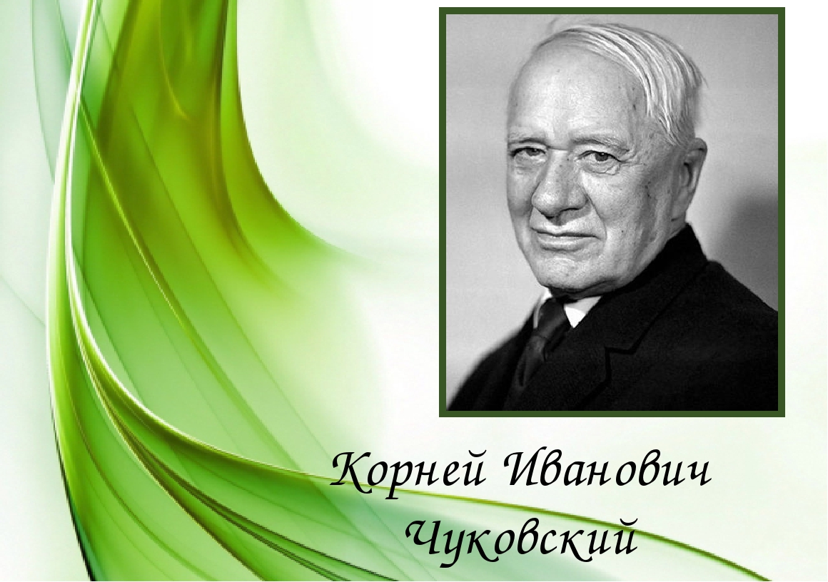 Чуковский портрет. Корней Иванович Чуковский портрет для детей. Портрет Корнея Чуковского для детей в хорошем качестве. Чуковский портрет писателя. Чуковский портрет цветной а4.